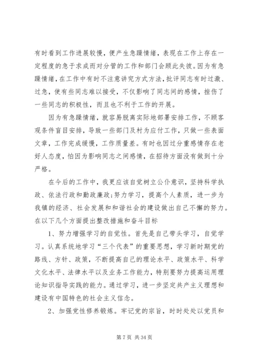 乡镇副镇长述职述廉报告 (4).docx