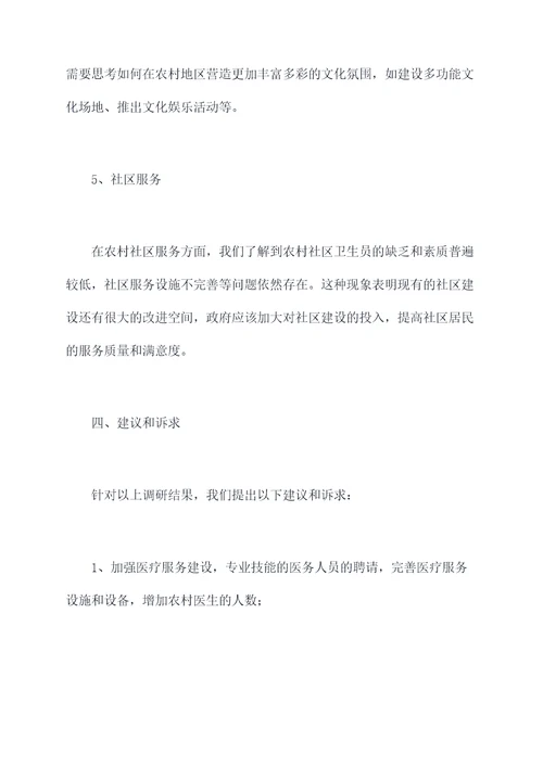 农村公共服务情况调研报告