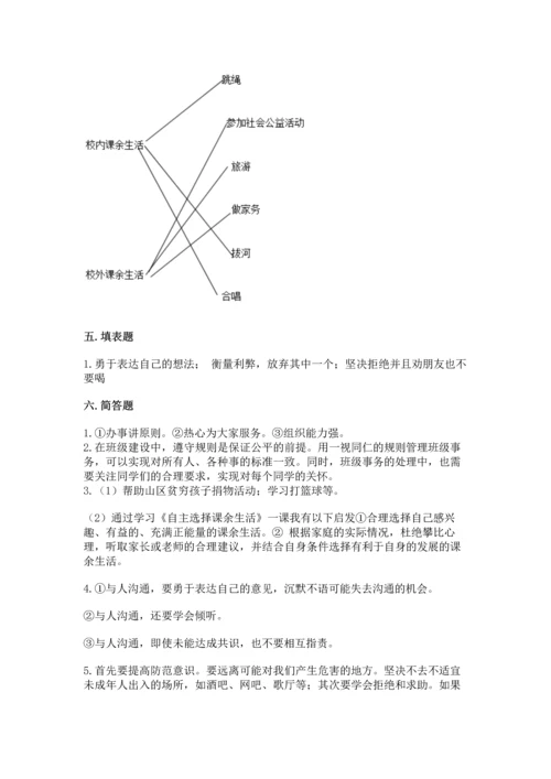 部编版五年级上册道德与法治期中测试卷附答案【突破训练】.docx