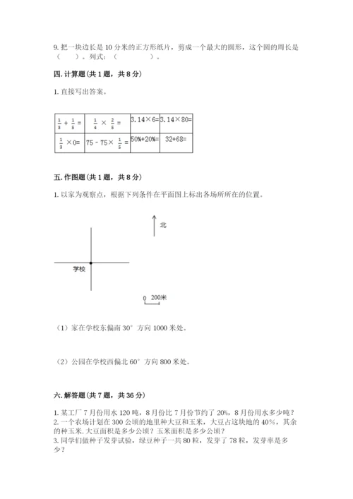小学数学六年级上册期末考试试卷及答案【名师系列】.docx