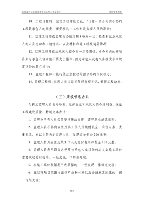 隧道及连接线工程监理办内部管理制度1.docx