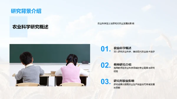 农业科技创新成果