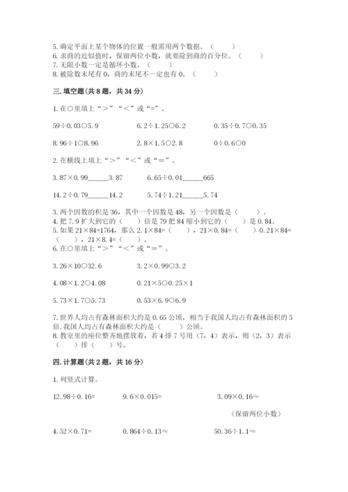 人教版小学五年级数学上册期中测试卷附参考答案（基础题）.docx