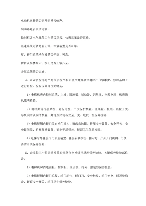 电梯维保专业方案.docx