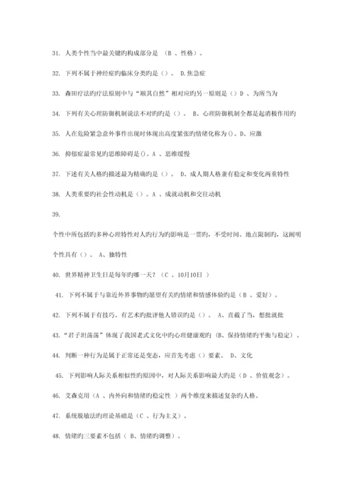 2023年心理健康与调适继续教育公共课答题库.docx