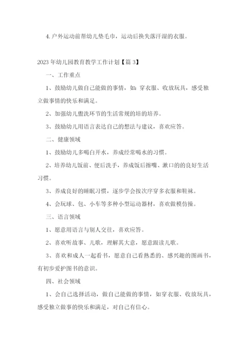 2023年幼儿园教育教学工作计划(5篇).docx