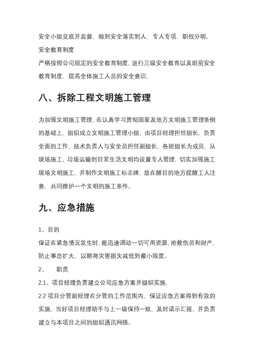 北京加油站网架罩棚拆除施工方案