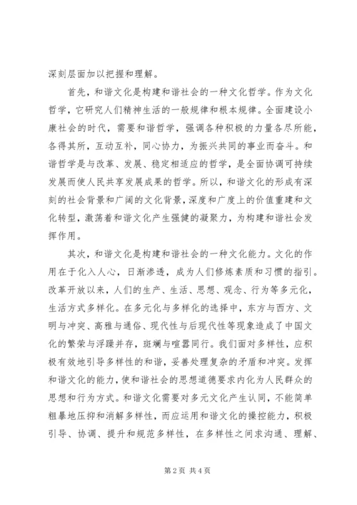 和谐社会之我见.docx