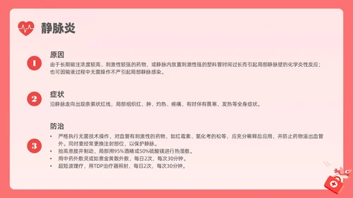 粉色简约创意卡通儿科急救培训PPT课件急救知识