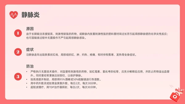粉色简约创意卡通儿科急救培训PPT课件急救知识