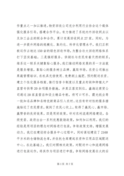 供销社工作经验交流.docx