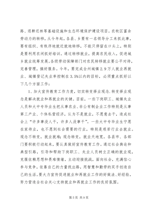 劳动保障工作会议上的讲话.docx