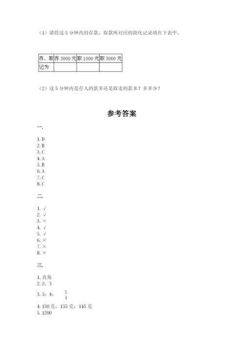 小学六年级数学期末自测题及参考答案【名师推荐】.docx