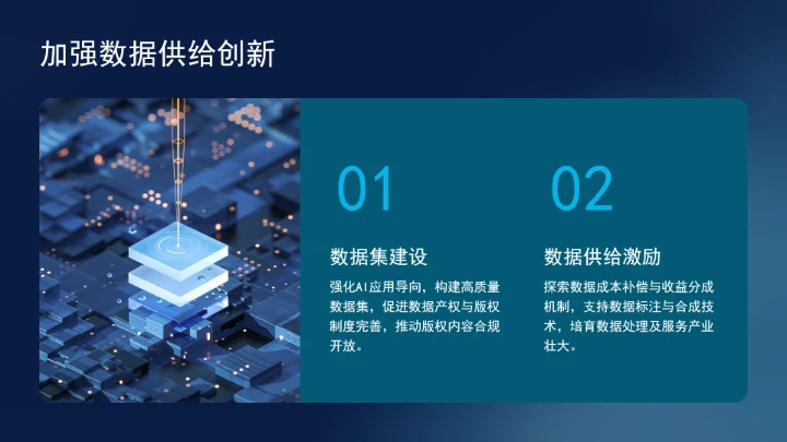 国务院关于深入实施“人工智能+”行动的意见学习ppt课件