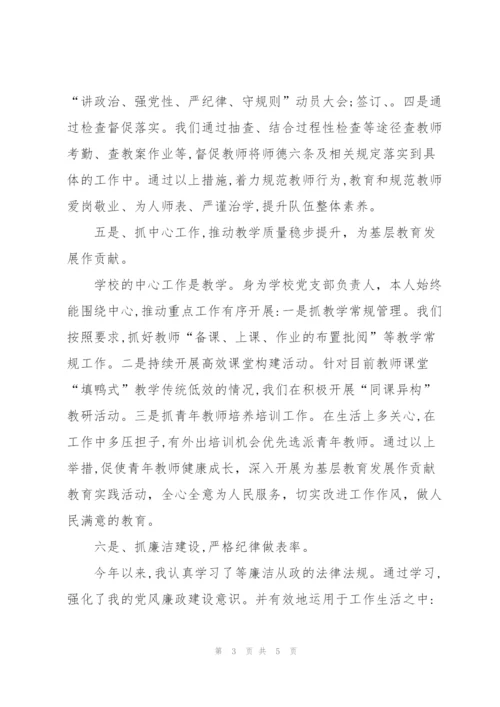 2022年学校党支部书记抓党建工作述职报告.docx
