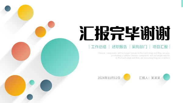 彩色微立体阴影采购工作总结年终报告PPT采购年终总结
