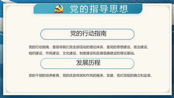 国风党建党风廉政建设文化动态PPT