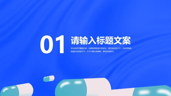 卡通风蓝色防护注意事项PPT模板
