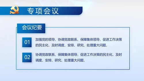 全国开展政法队伍教育整顿党课PPT