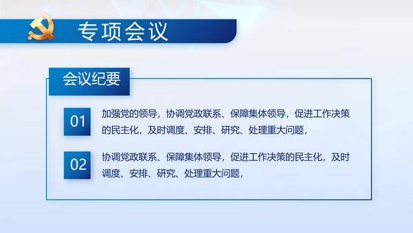全国开展政法队伍教育整顿党课PPT