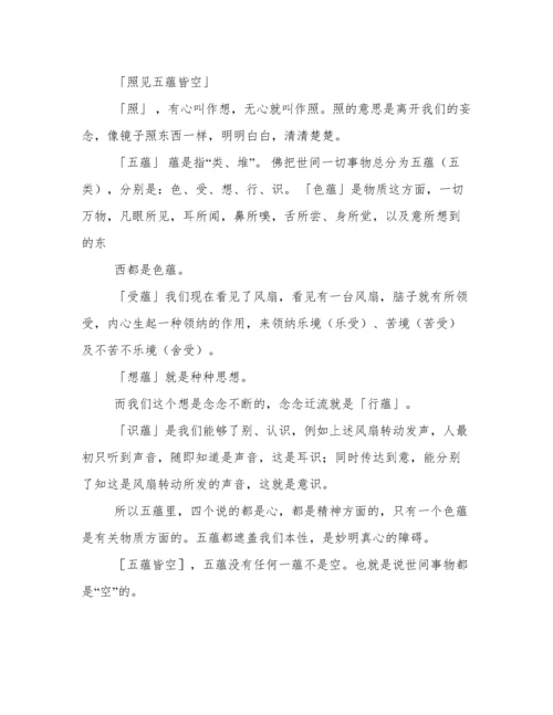 《心经》全文.docx