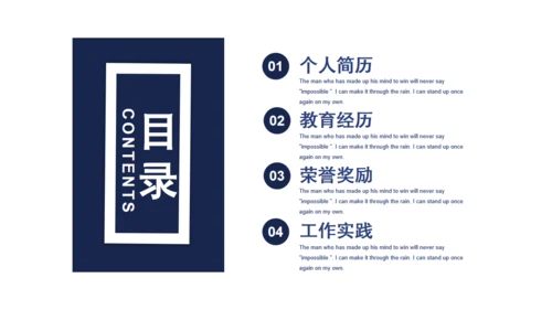 大学生简历自我介绍通用PPT模板