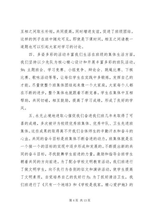 先进班集体事迹材料.docx