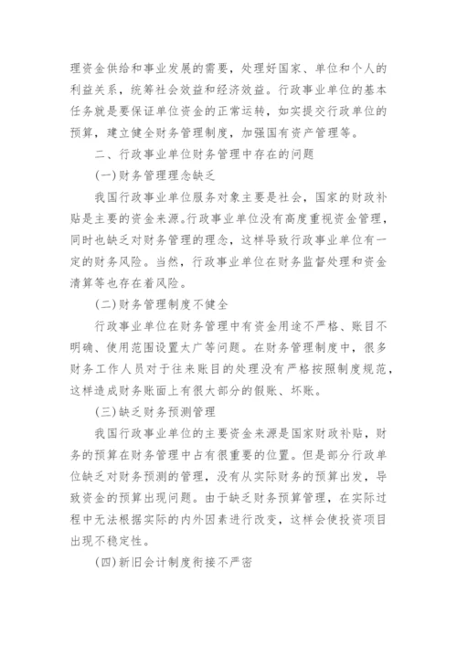 会计制度专业学年论文范文.docx
