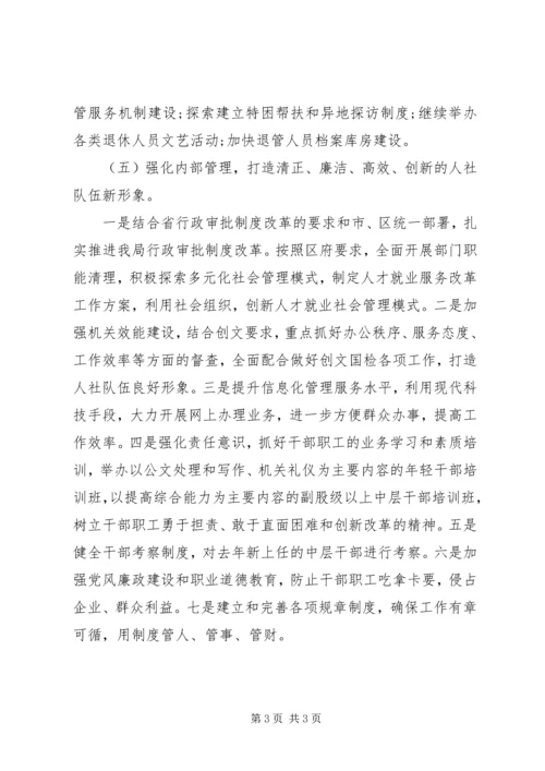 人力资源和社会保障局半年工作计划.docx