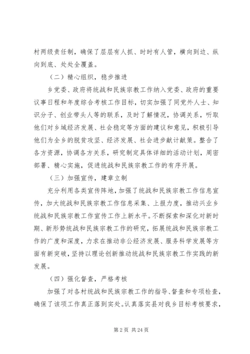 民族宗教工作自查报告五篇.docx