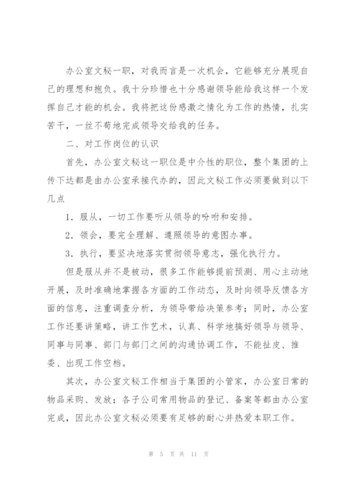 实习期工作计划3篇.docx