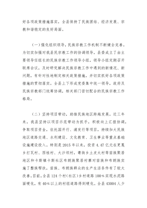 【理论调研】关于XX县民族宗教工作情况调研报告.docx