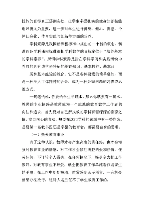 体育核心素养教学内容