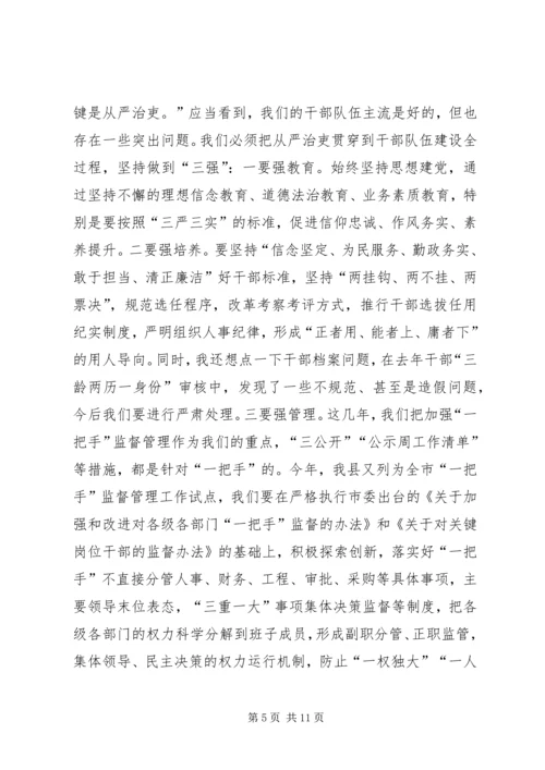 县委书记在XX年县纪委全会上的讲话.docx