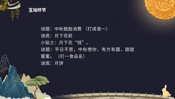 国潮风中秋传统文化介绍PPT模板