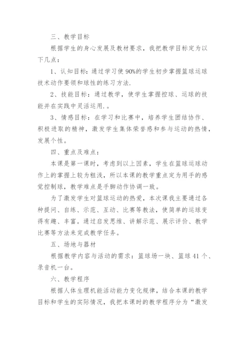 初中体育篮球教案_1.docx