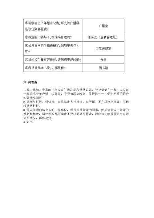 部编版三年级上册道德与法治期末测试卷附完整答案【易错题】.docx