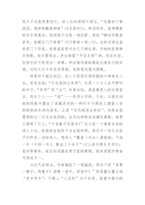 将进酒个人赏析.docx
