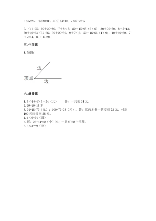 二年级上册数学期末测试卷附答案（满分必刷）.docx