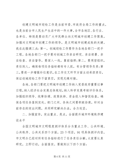 全市文明城市创建工作会议上的致辞.docx