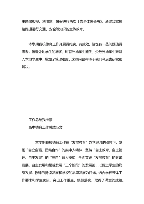 高中德育年终工作总结.docx