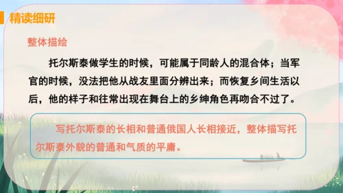 8《列夫·托尔斯泰》课件