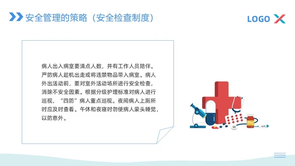 蓝粉色简约病区安全管理PPT模板宣传PPT动态PPT