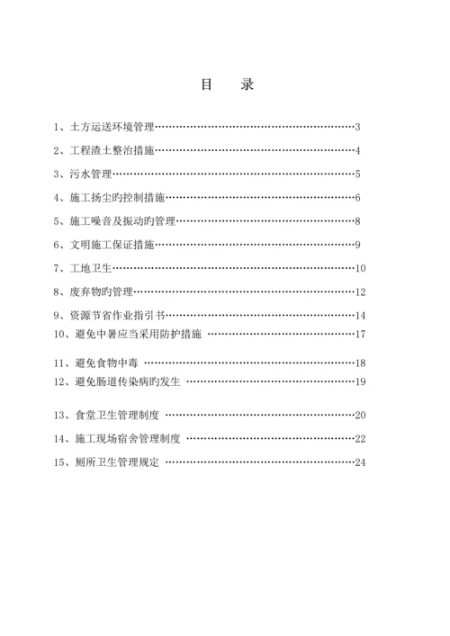 环境保护及文明综合施工综合措施.docx