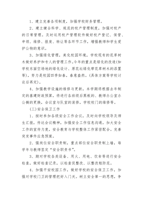2023年食堂工作人员个人工作计划（7篇）.docx