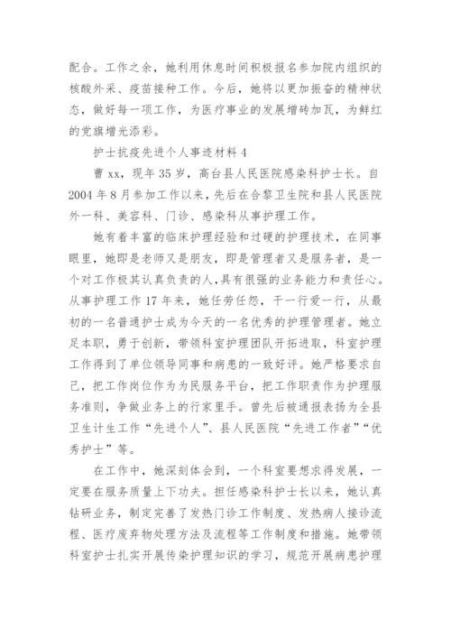 护士抗疫先进个人事迹材料.docx