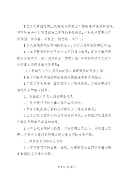 消防安全责任制 (6).docx