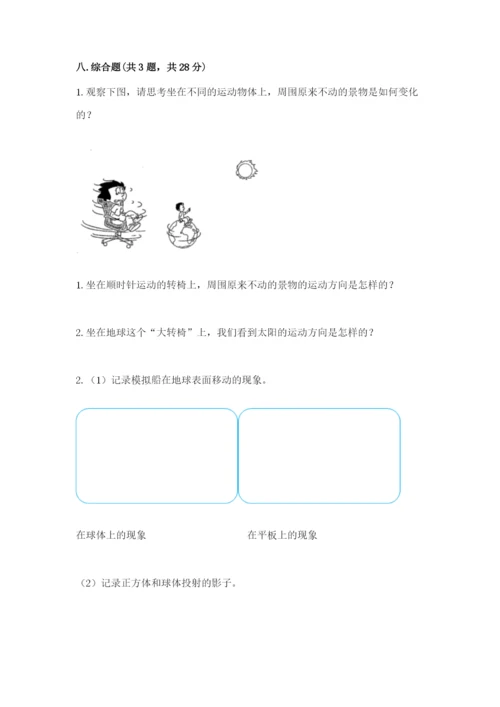 教科版科学三年级下册期末测试卷含答案（实用）.docx