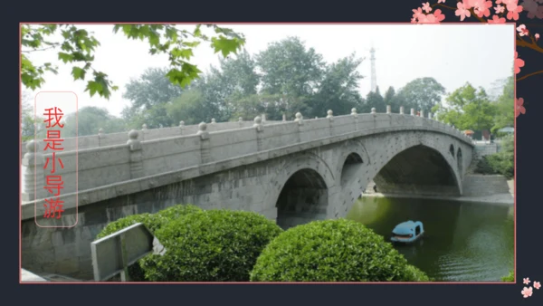 《11.赵州桥》课件