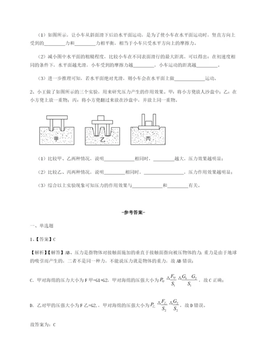 滚动提升练习广东广州市第七中学物理八年级下册期末考试章节练习试卷（解析版含答案）.docx